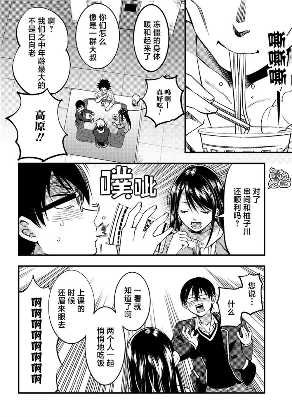 《柚子川同学想让我察觉》漫画最新章节第26话免费下拉式在线观看章节第【12】张图片