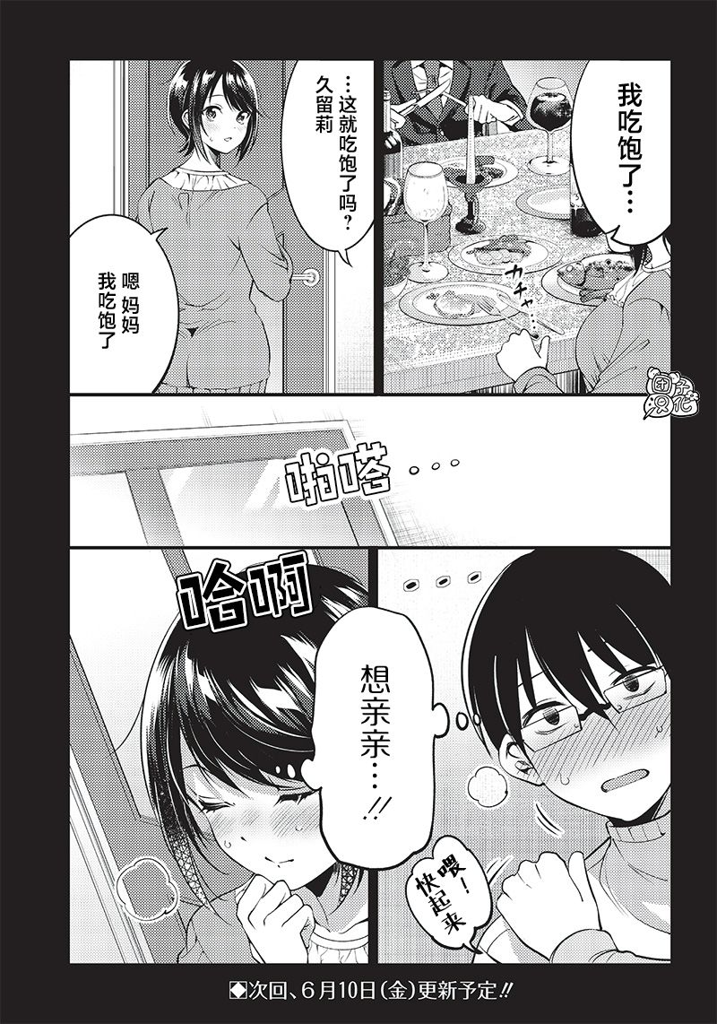 《柚子川同学想让我察觉》漫画最新章节第28.5话免费下拉式在线观看章节第【2】张图片