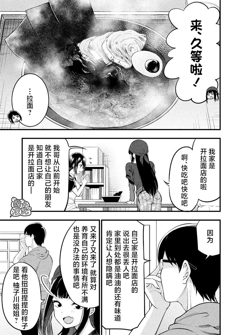 《柚子川同学想让我察觉》漫画最新章节第13话免费下拉式在线观看章节第【18】张图片