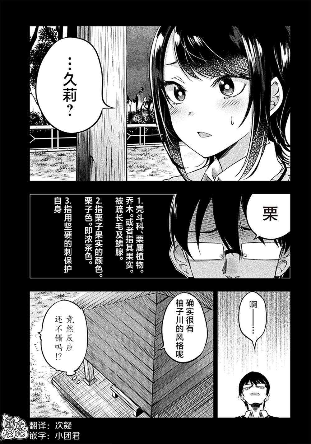 《柚子川同学想让我察觉》漫画最新章节第3.5话免费下拉式在线观看章节第【2】张图片