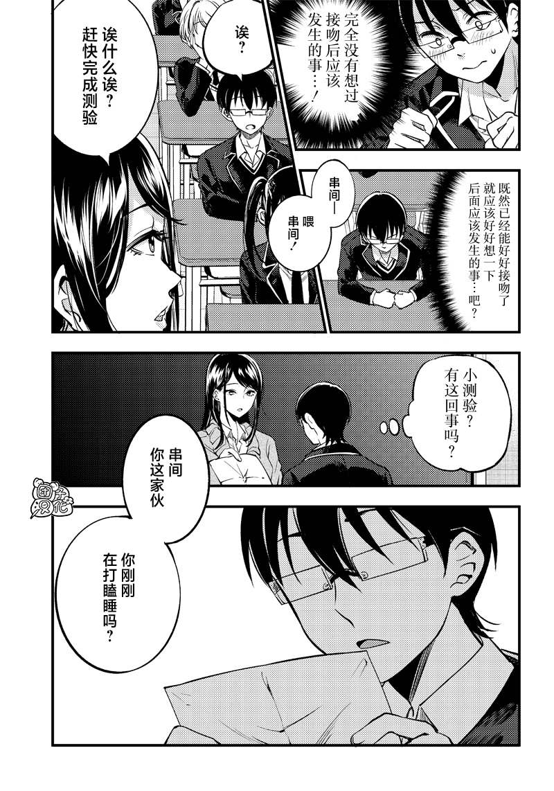 《柚子川同学想让我察觉》漫画最新章节第30话免费下拉式在线观看章节第【11】张图片