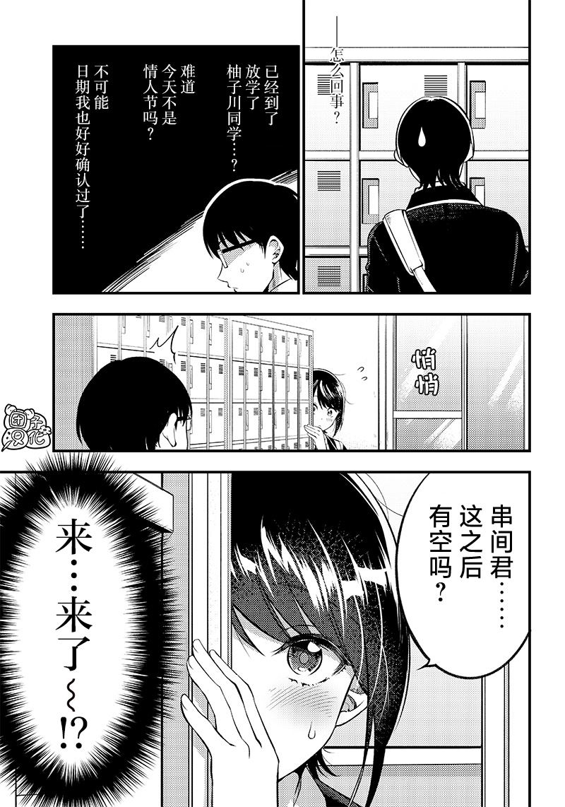 《柚子川同学想让我察觉》漫画最新章节第32话免费下拉式在线观看章节第【13】张图片