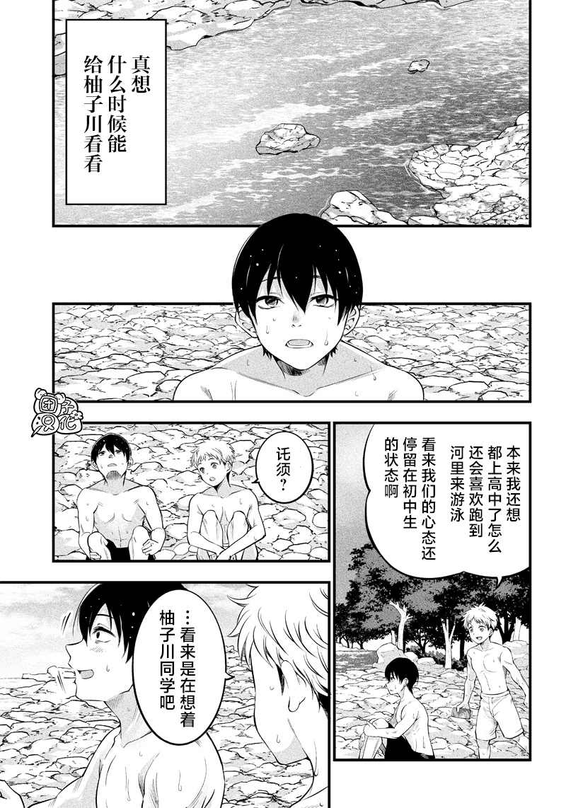 《柚子川同学想让我察觉》漫画最新章节第14话免费下拉式在线观看章节第【10】张图片