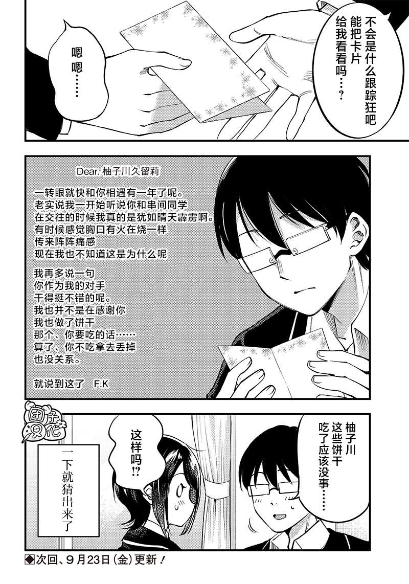 《柚子川同学想让我察觉》漫画最新章节第35话免费下拉式在线观看章节第【16】张图片