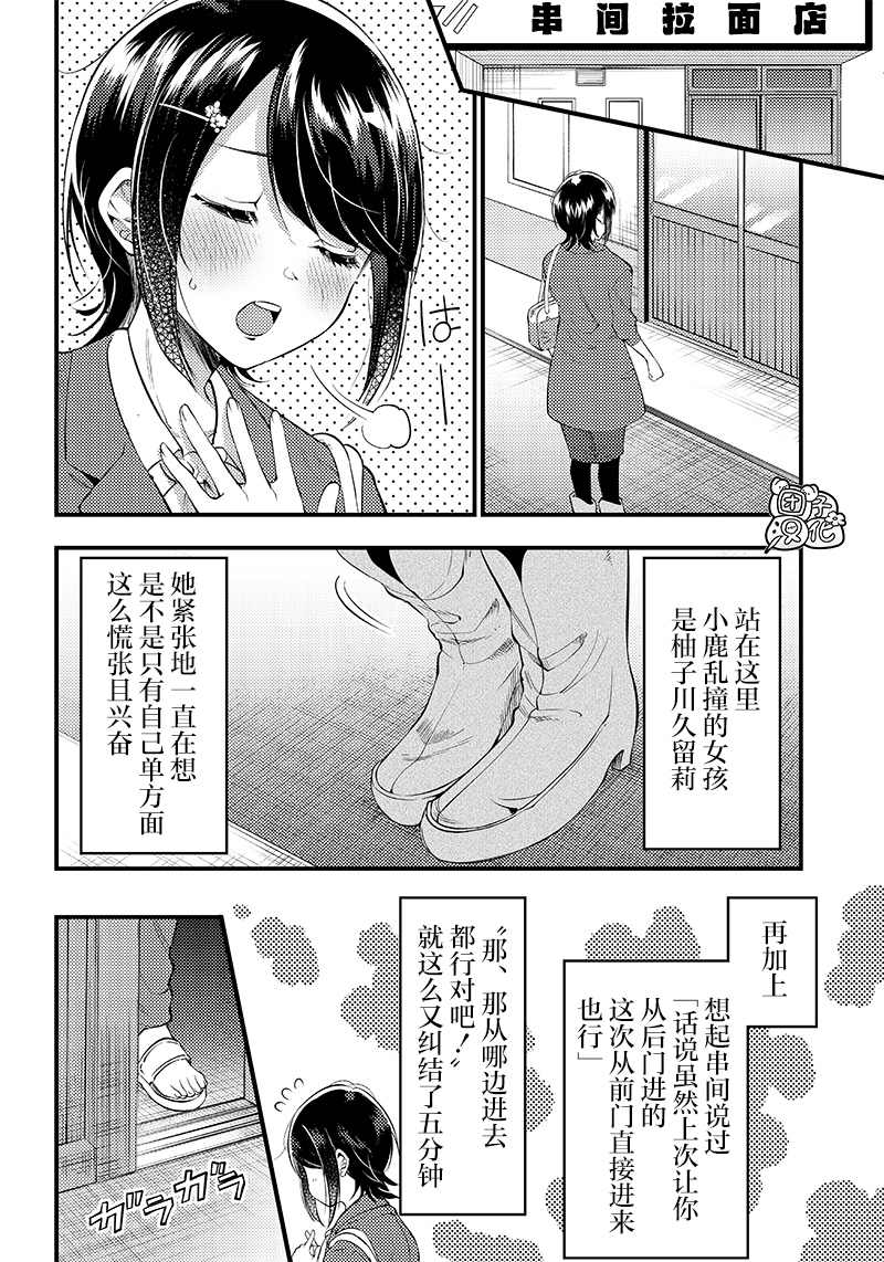 《柚子川同学想让我察觉》漫画最新章节第25话免费下拉式在线观看章节第【2】张图片