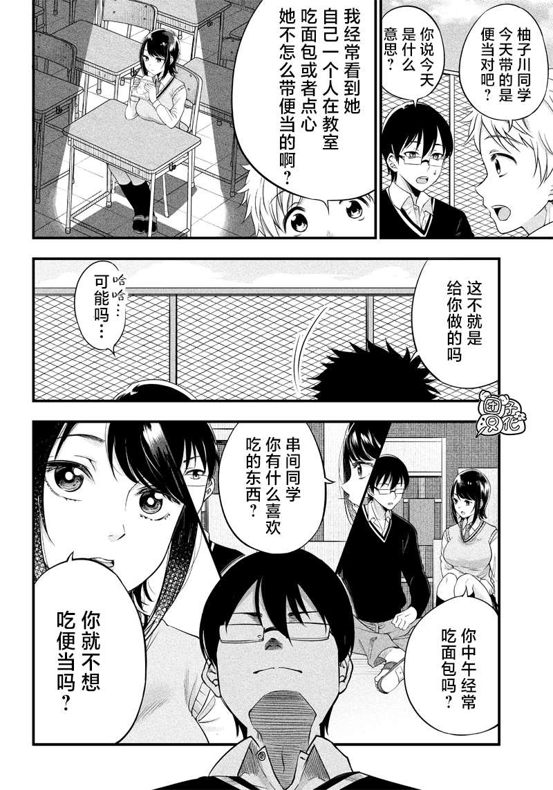 《柚子川同学想让我察觉》漫画最新章节第5话免费下拉式在线观看章节第【10】张图片