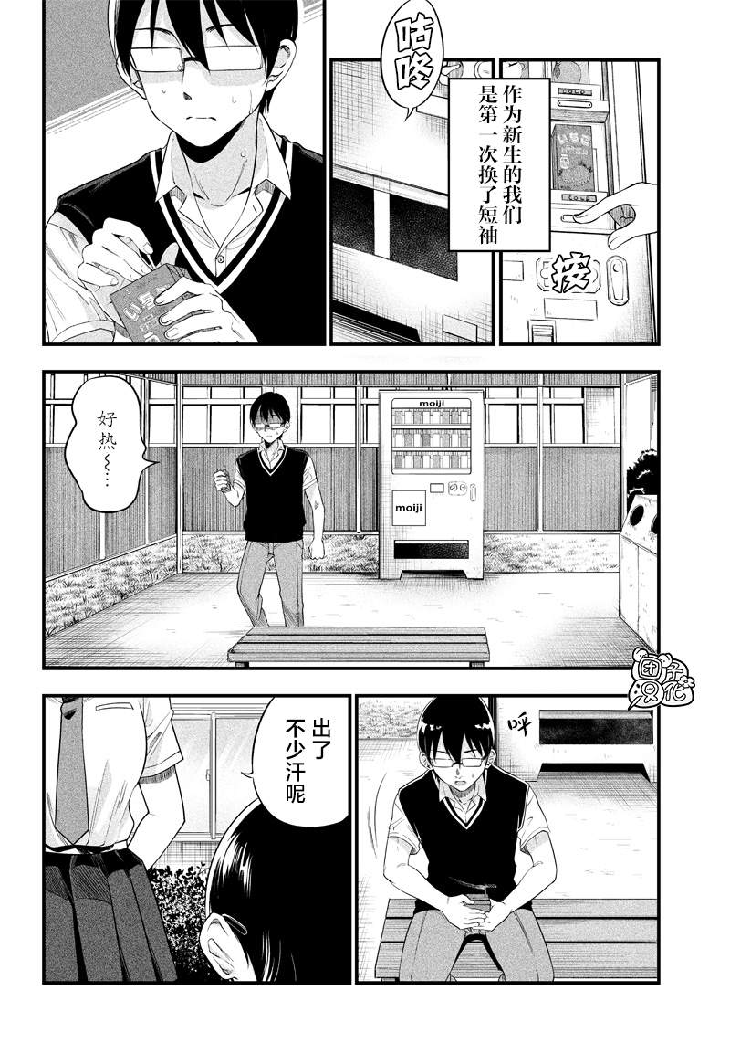 《柚子川同学想让我察觉》漫画最新章节第6话免费下拉式在线观看章节第【3】张图片