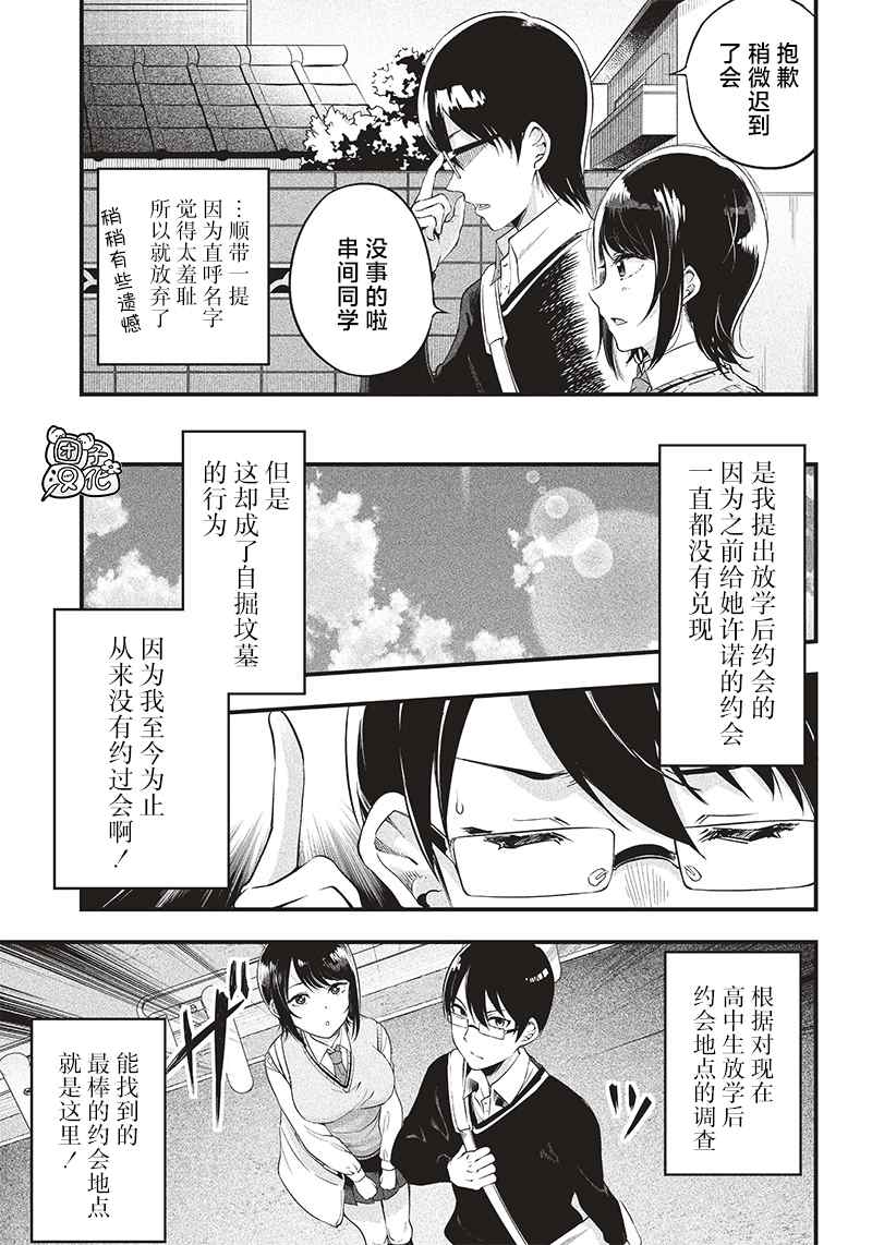 《柚子川同学想让我察觉》漫画最新章节第4话免费下拉式在线观看章节第【4】张图片