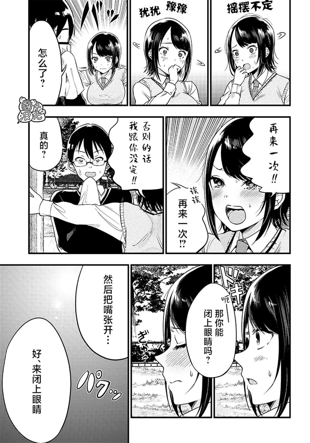 《柚子川同学想让我察觉》漫画最新章节第3话免费下拉式在线观看章节第【11】张图片