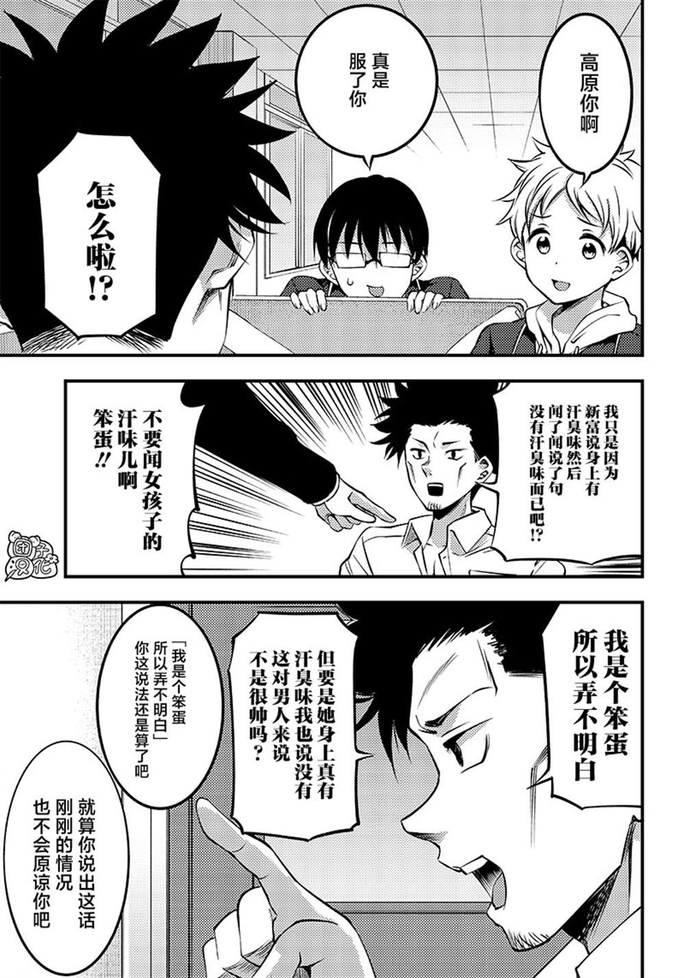 《柚子川同学想让我察觉》漫画最新章节第26话免费下拉式在线观看章节第【7】张图片