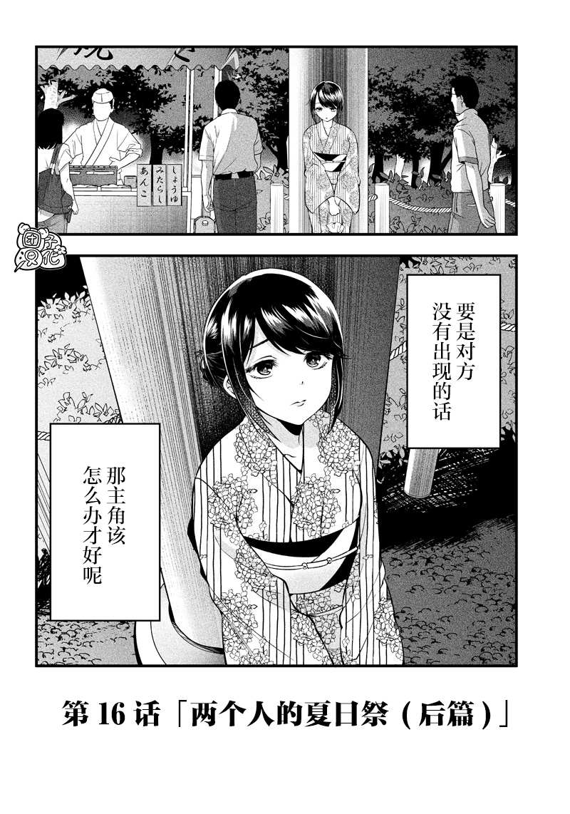 《柚子川同学想让我察觉》漫画最新章节第16话免费下拉式在线观看章节第【2】张图片