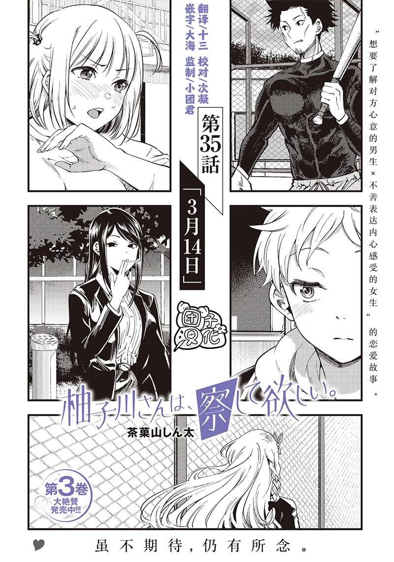 《柚子川同学想让我察觉》漫画最新章节第35话免费下拉式在线观看章节第【2】张图片