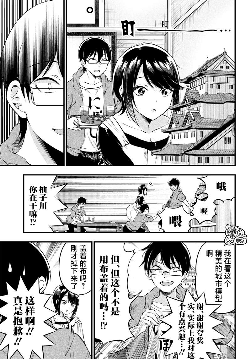 《柚子川同学想让我察觉》漫画最新章节第13话免费下拉式在线观看章节第【8】张图片