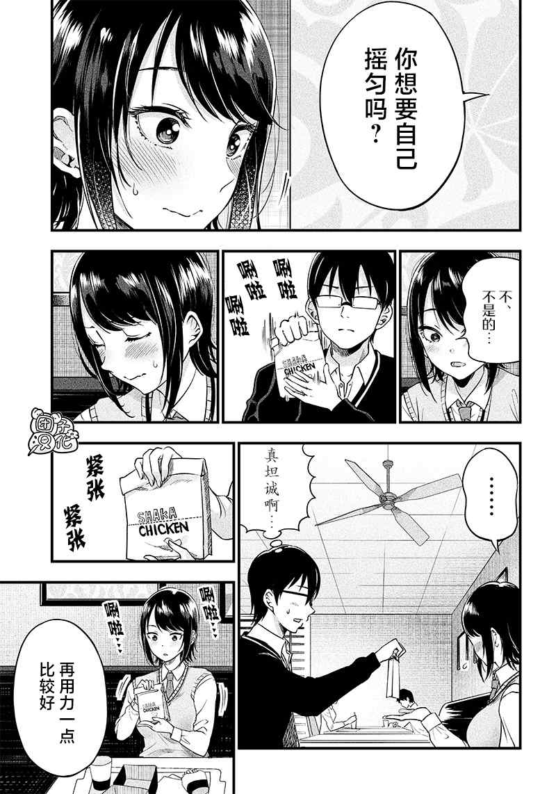 《柚子川同学想让我察觉》漫画最新章节第4话免费下拉式在线观看章节第【14】张图片