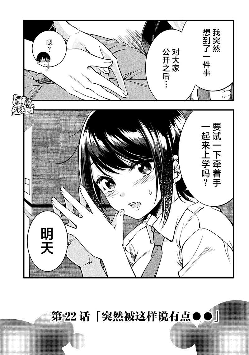 《柚子川同学想让我察觉》漫画最新章节第22话免费下拉式在线观看章节第【3】张图片