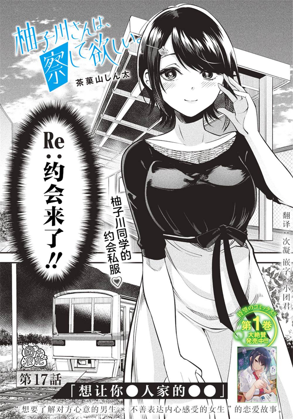 《柚子川同学想让我察觉》漫画最新章节第17话免费下拉式在线观看章节第【3】张图片