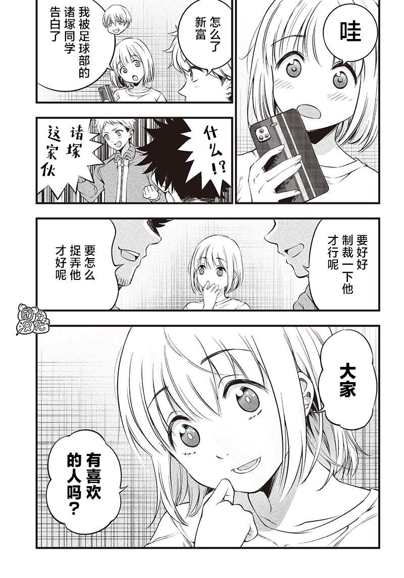 《柚子川同学想让我察觉》漫画最新章节第20话免费下拉式在线观看章节第【3】张图片