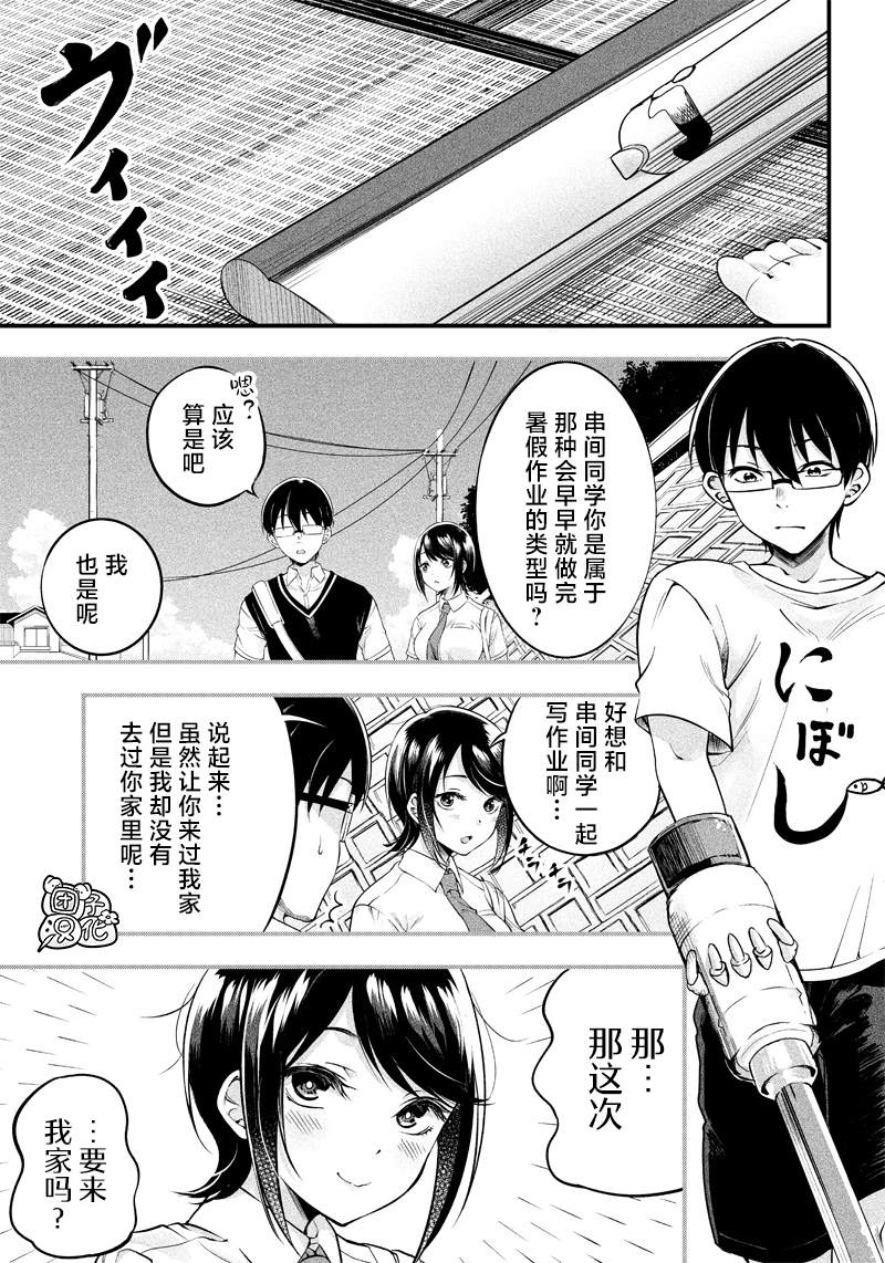 《柚子川同学想让我察觉》漫画最新章节第13话免费下拉式在线观看章节第【2】张图片