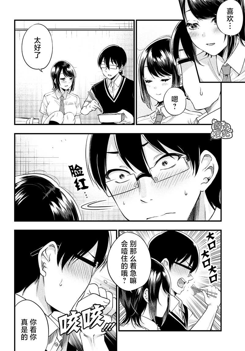 《柚子川同学想让我察觉》漫画最新章节第8话免费下拉式在线观看章节第【10】张图片