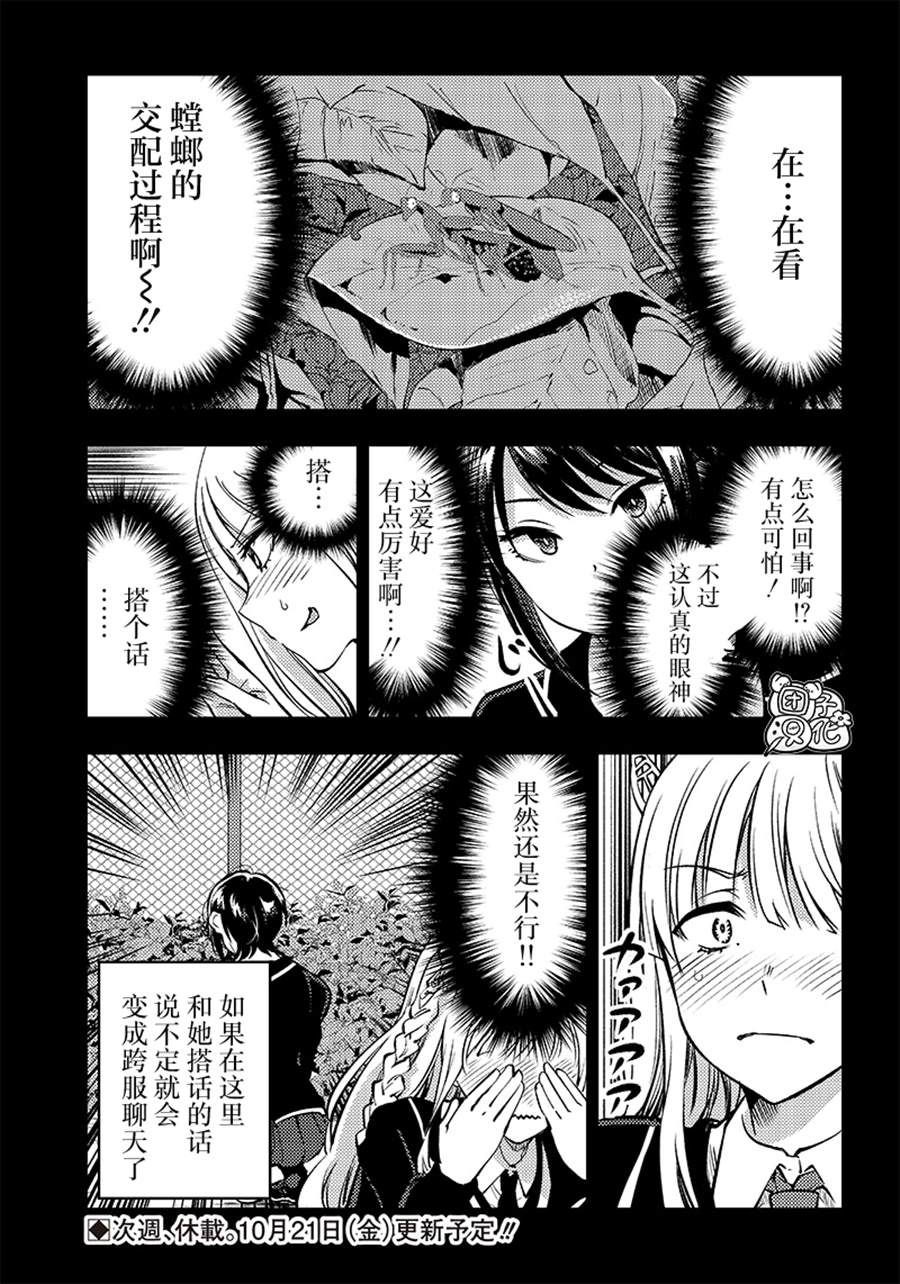 《柚子川同学想让我察觉》漫画最新章节第36.5话免费下拉式在线观看章节第【2】张图片