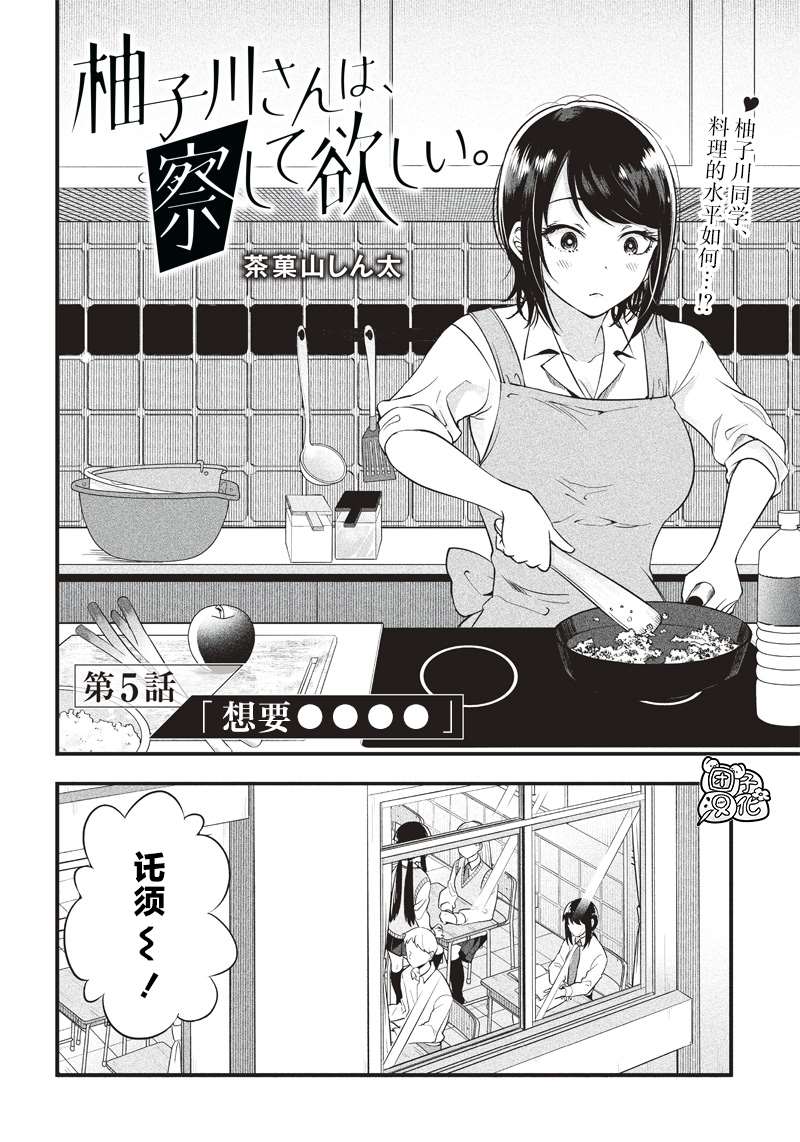 《柚子川同学想让我察觉》漫画最新章节第5话免费下拉式在线观看章节第【4】张图片