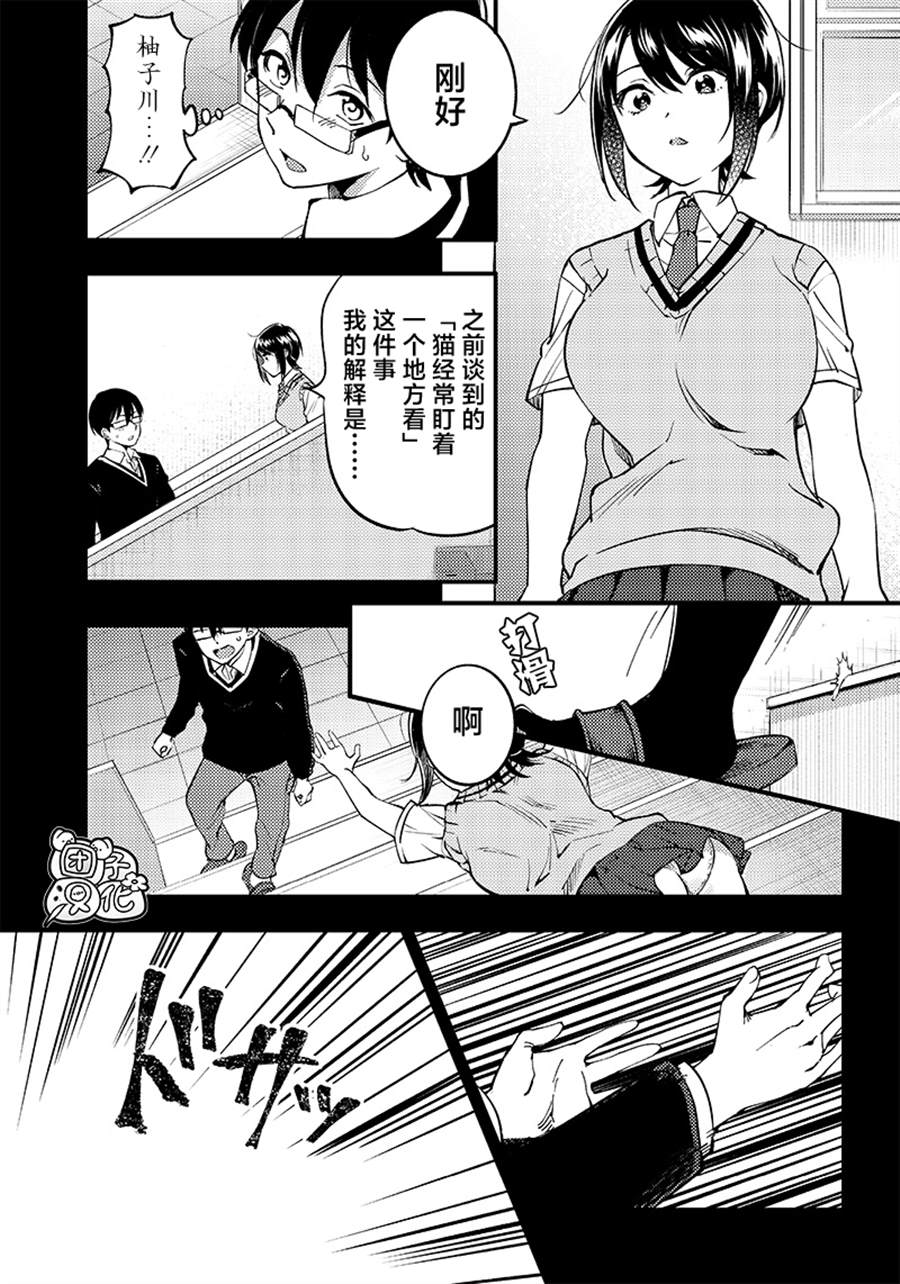 《柚子川同学想让我察觉》漫画最新章节第36话免费下拉式在线观看章节第【14】张图片