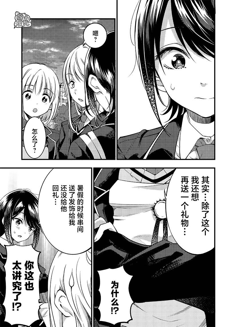 《柚子川同学想让我察觉》漫画最新章节第27话免费下拉式在线观看章节第【13】张图片