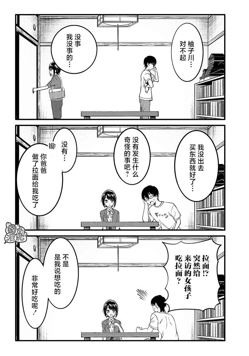 《柚子川同学想让我察觉》漫画最新章节第25话免费下拉式在线观看章节第【20】张图片