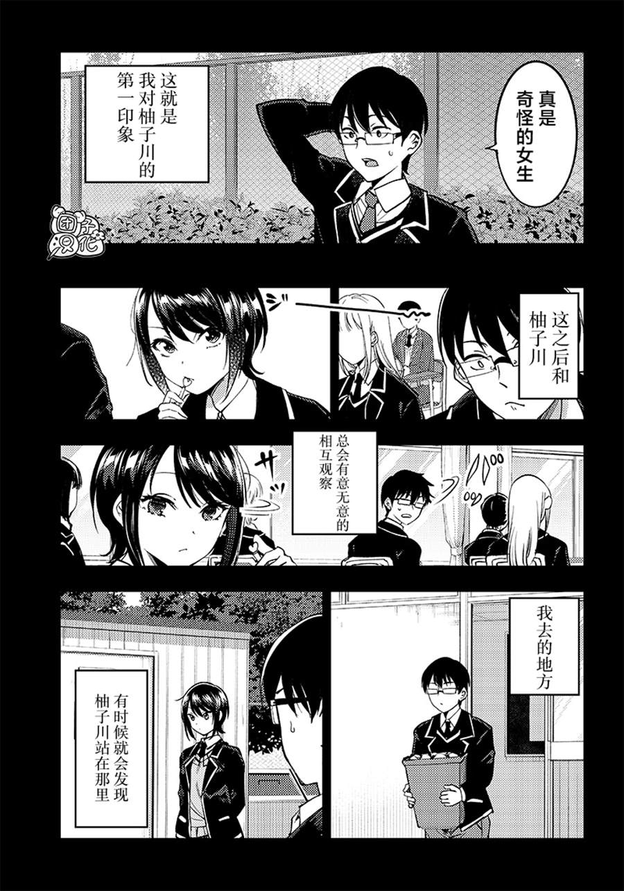 《柚子川同学想让我察觉》漫画最新章节第36话免费下拉式在线观看章节第【10】张图片