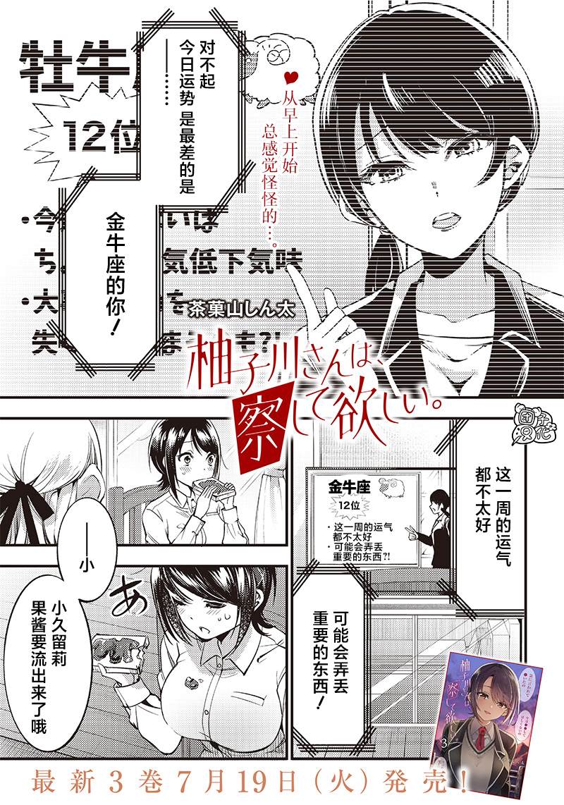 《柚子川同学想让我察觉》漫画最新章节第31话免费下拉式在线观看章节第【1】张图片