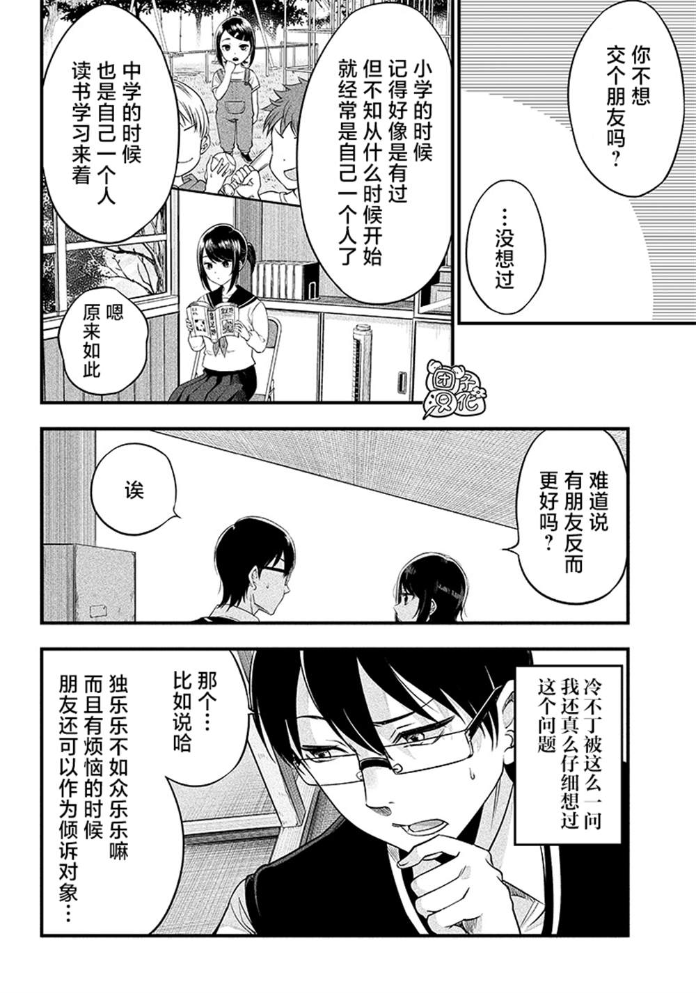 《柚子川同学想让我察觉》漫画最新章节第7话免费下拉式在线观看章节第【5】张图片