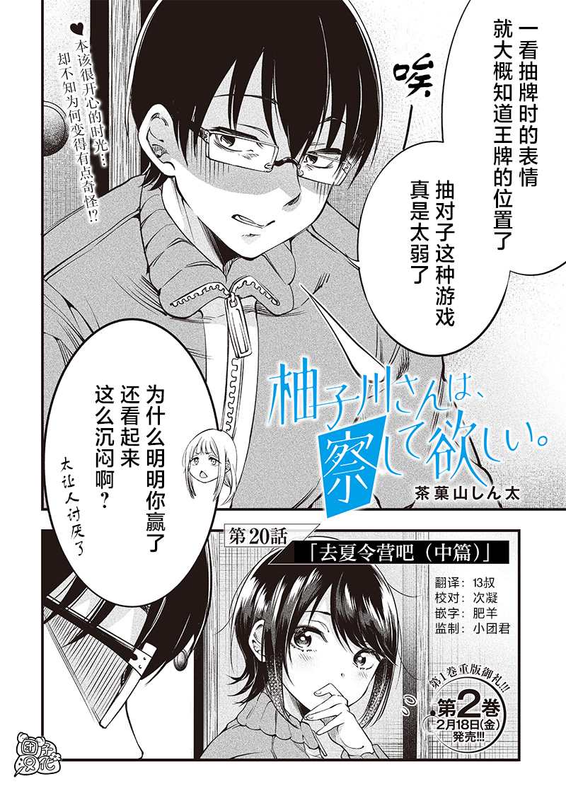 《柚子川同学想让我察觉》漫画最新章节第20话免费下拉式在线观看章节第【2】张图片