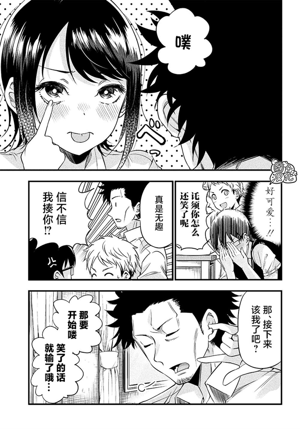 《柚子川同学想让我察觉》漫画最新章节第7话免费下拉式在线观看章节第【16】张图片