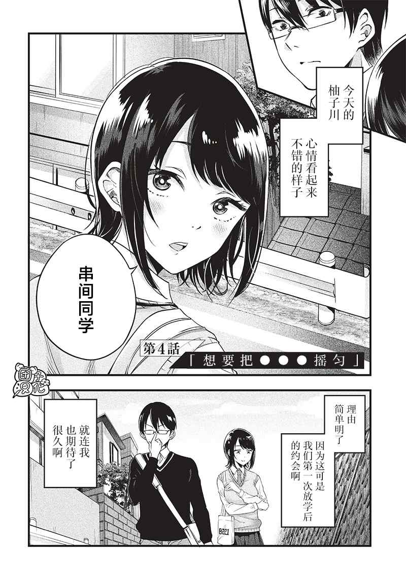 《柚子川同学想让我察觉》漫画最新章节第4话免费下拉式在线观看章节第【3】张图片