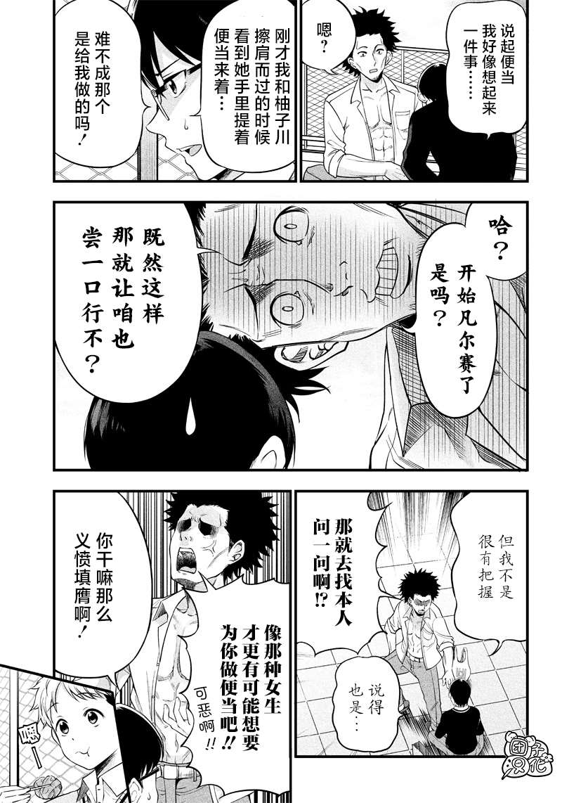 《柚子川同学想让我察觉》漫画最新章节第5话免费下拉式在线观看章节第【9】张图片
