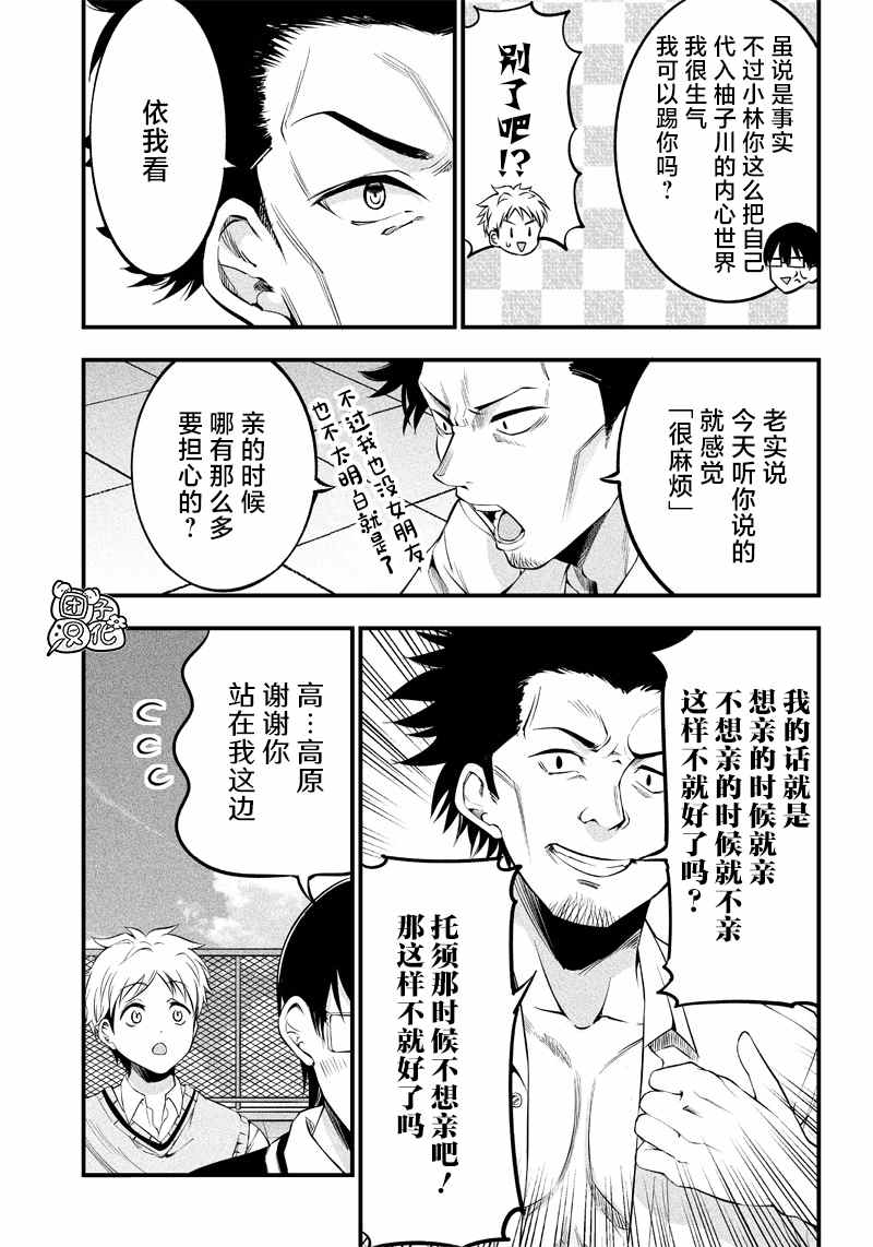 《柚子川同学想让我察觉》漫画最新章节第18话免费下拉式在线观看章节第【11】张图片