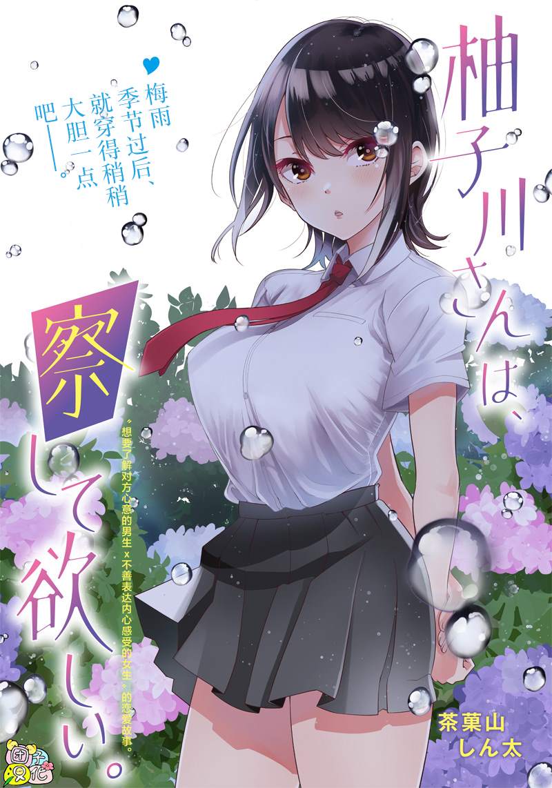 《柚子川同学想让我察觉》漫画最新章节第6话免费下拉式在线观看章节第【1】张图片