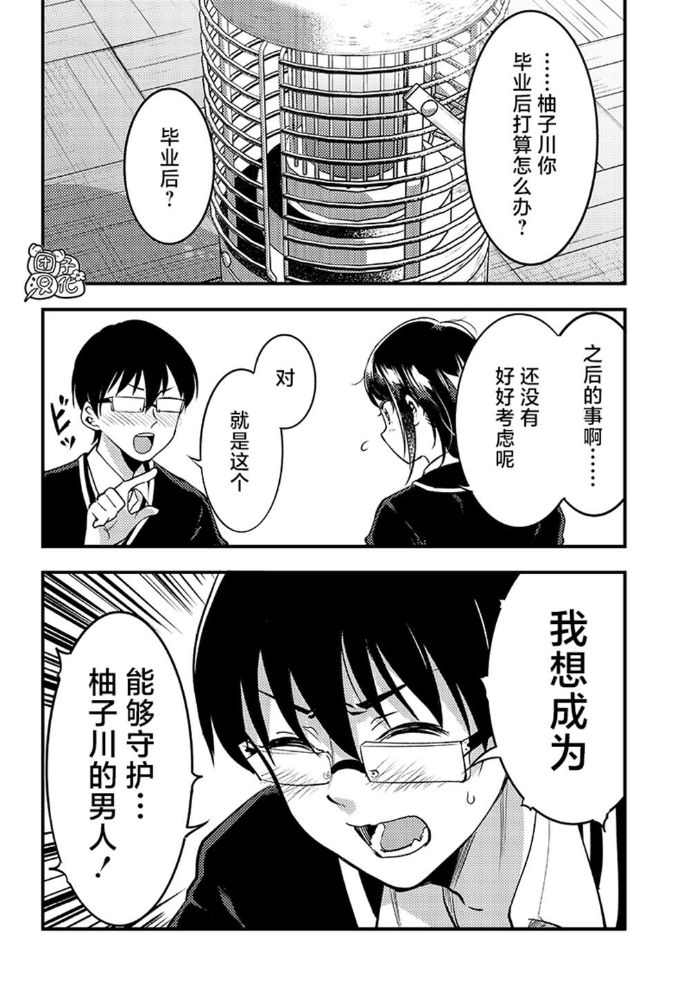 《柚子川同学想让我察觉》漫画最新章节第34话免费下拉式在线观看章节第【14】张图片