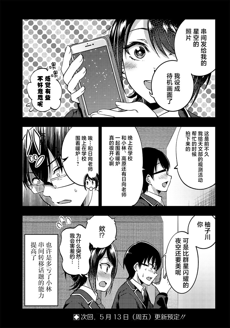 《柚子川同学想让我察觉》漫画最新章节第26.5话免费下拉式在线观看章节第【2】张图片