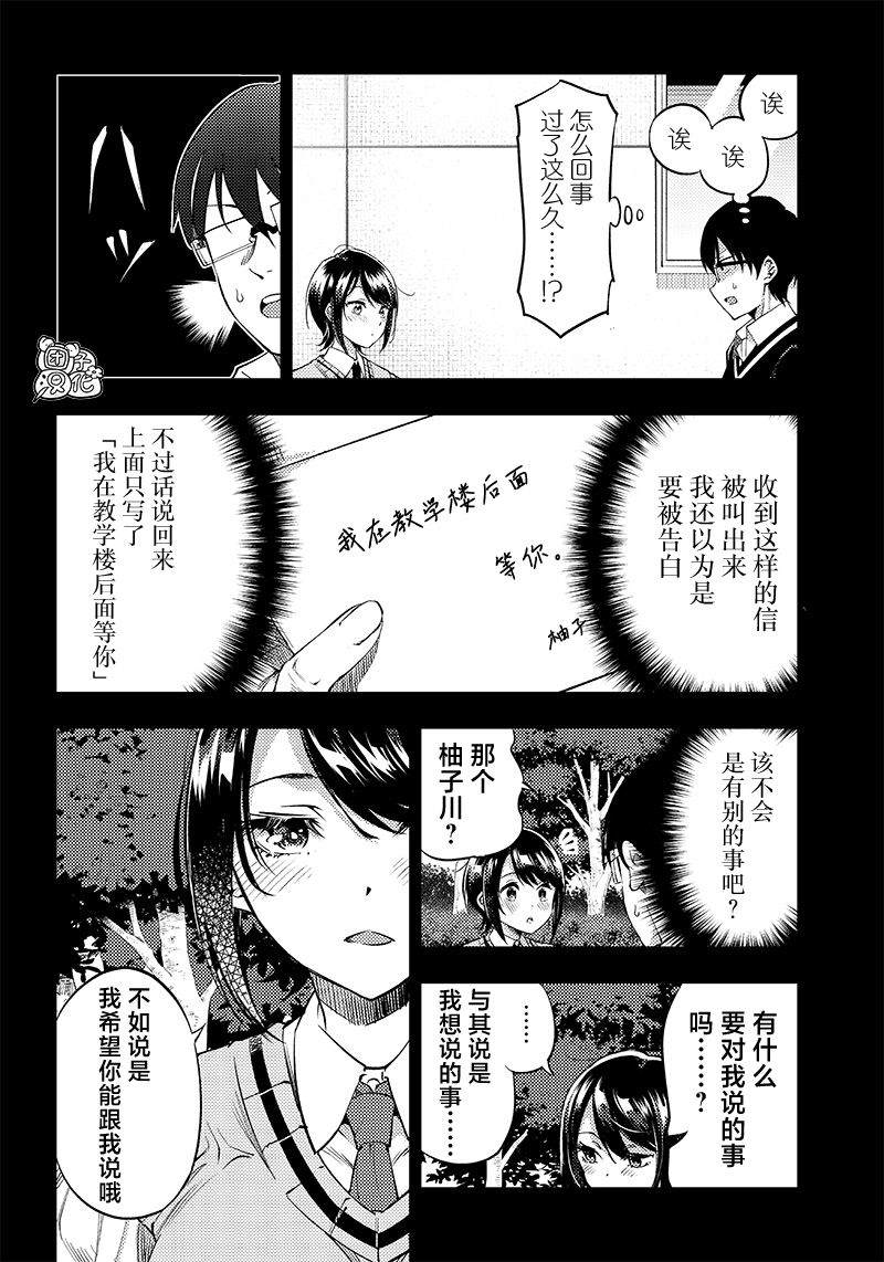 《柚子川同学想让我察觉》漫画最新章节第37话免费下拉式在线观看章节第【11】张图片