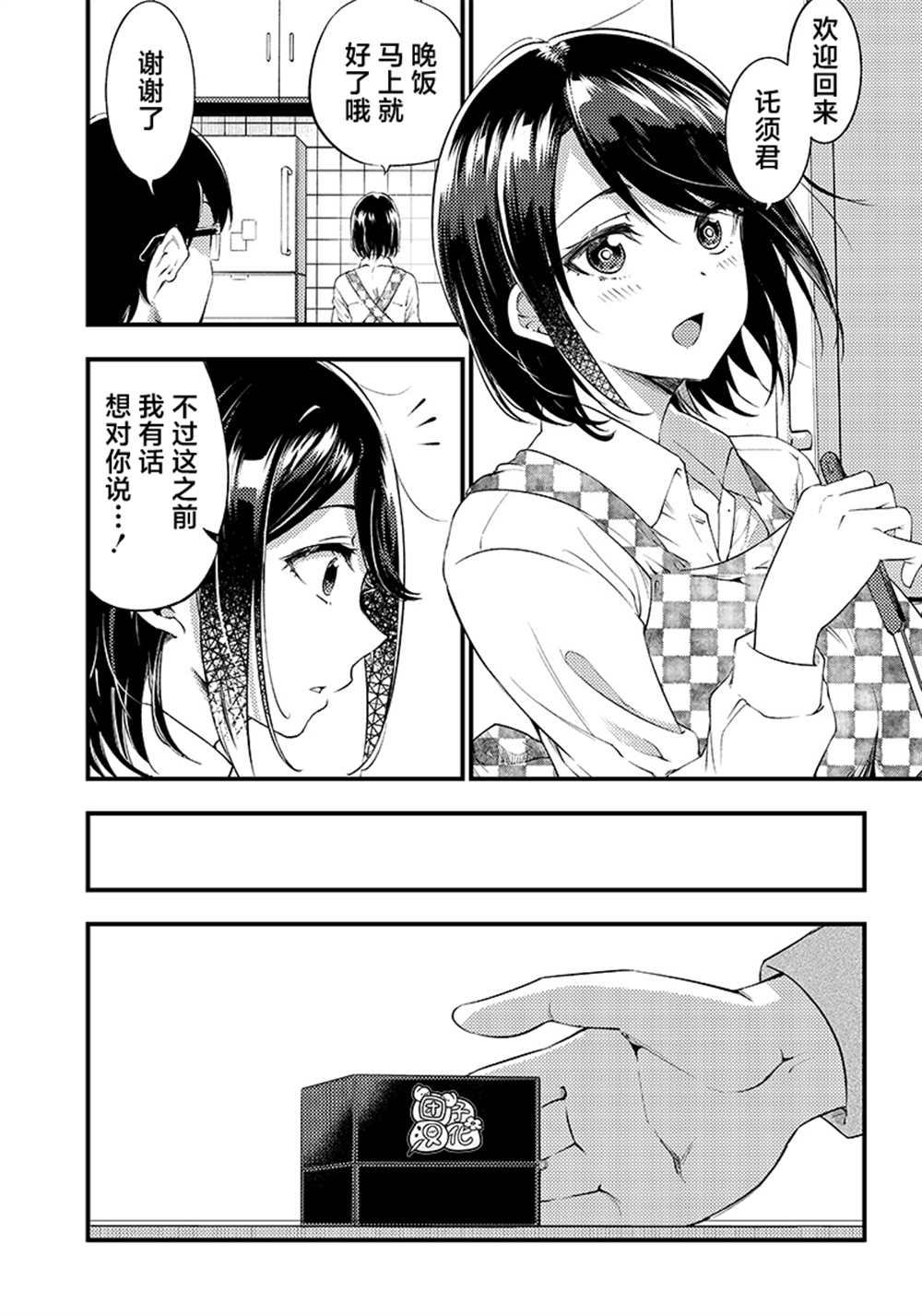 《柚子川同学想让我察觉》漫画最新章节第38话 最终话免费下拉式在线观看章节第【11】张图片