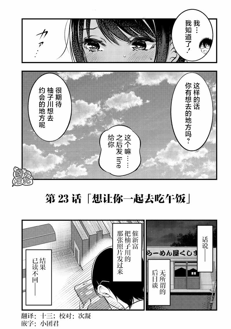 《柚子川同学想让我察觉》漫画最新章节第23话免费下拉式在线观看章节第【17】张图片