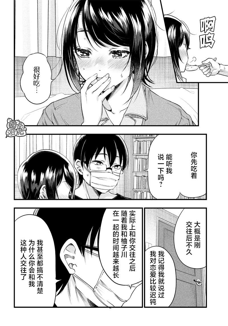 《柚子川同学想让我察觉》漫画最新章节第9话免费下拉式在线观看章节第【17】张图片