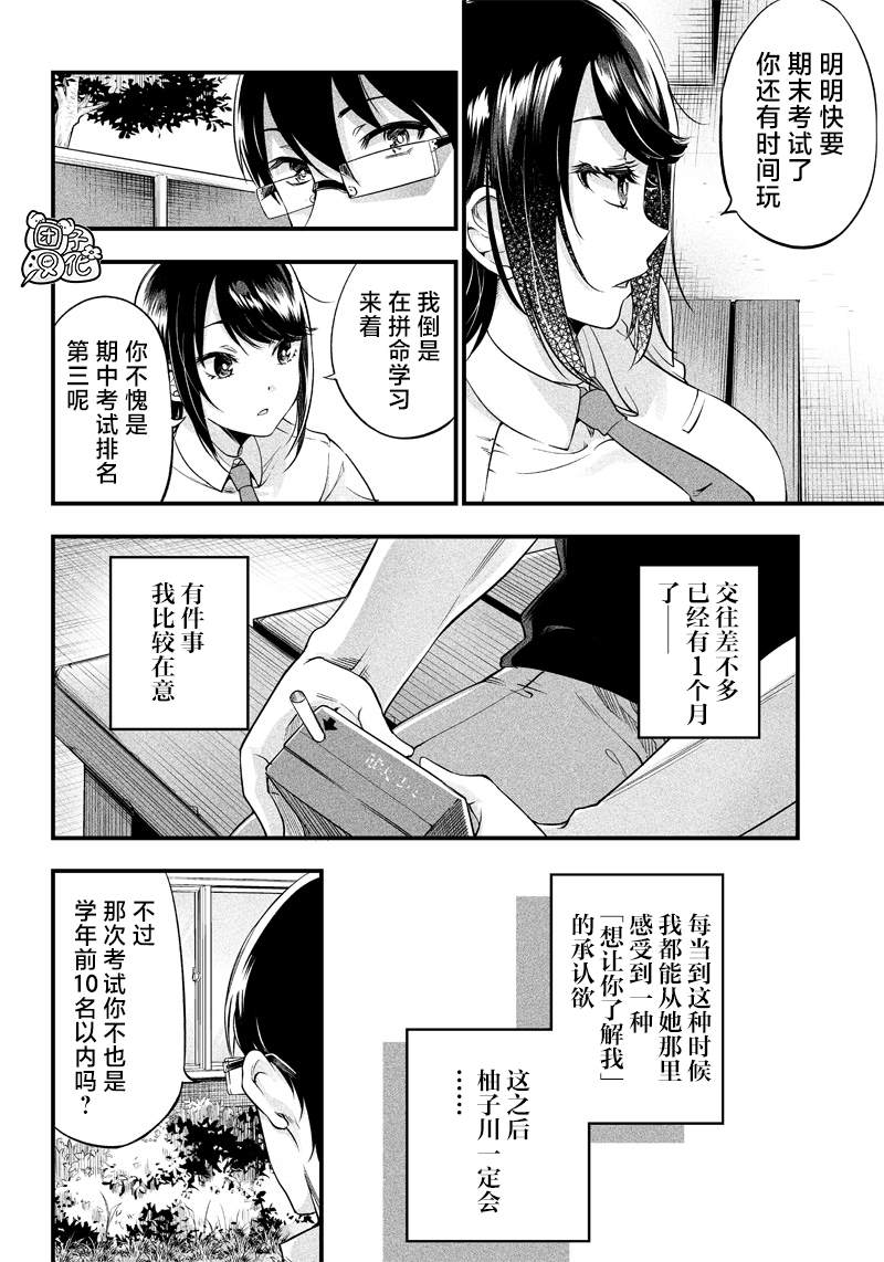 《柚子川同学想让我察觉》漫画最新章节第6话免费下拉式在线观看章节第【5】张图片