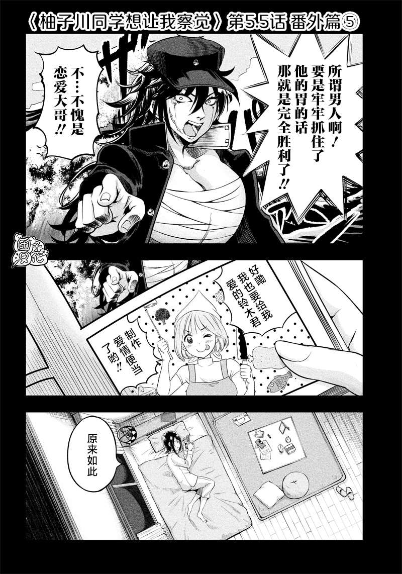 《柚子川同学想让我察觉》漫画最新章节第5.5话免费下拉式在线观看章节第【1】张图片