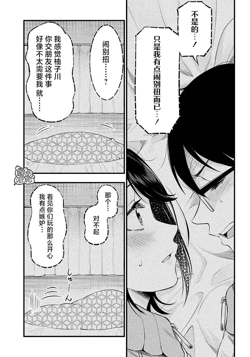 《柚子川同学想让我察觉》漫画最新章节第20话免费下拉式在线观看章节第【14】张图片