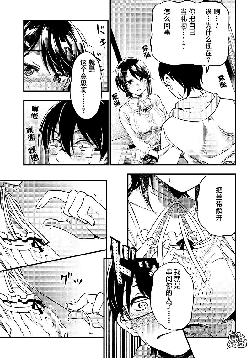《柚子川同学想让我察觉》漫画最新章节第28话免费下拉式在线观看章节第【9】张图片