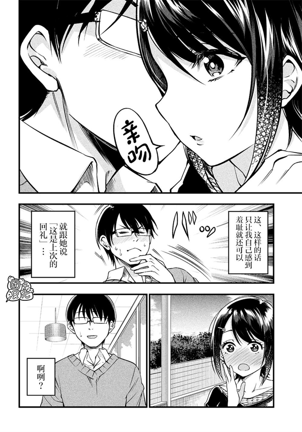 《柚子川同学想让我察觉》漫画最新章节第17话免费下拉式在线观看章节第【14】张图片