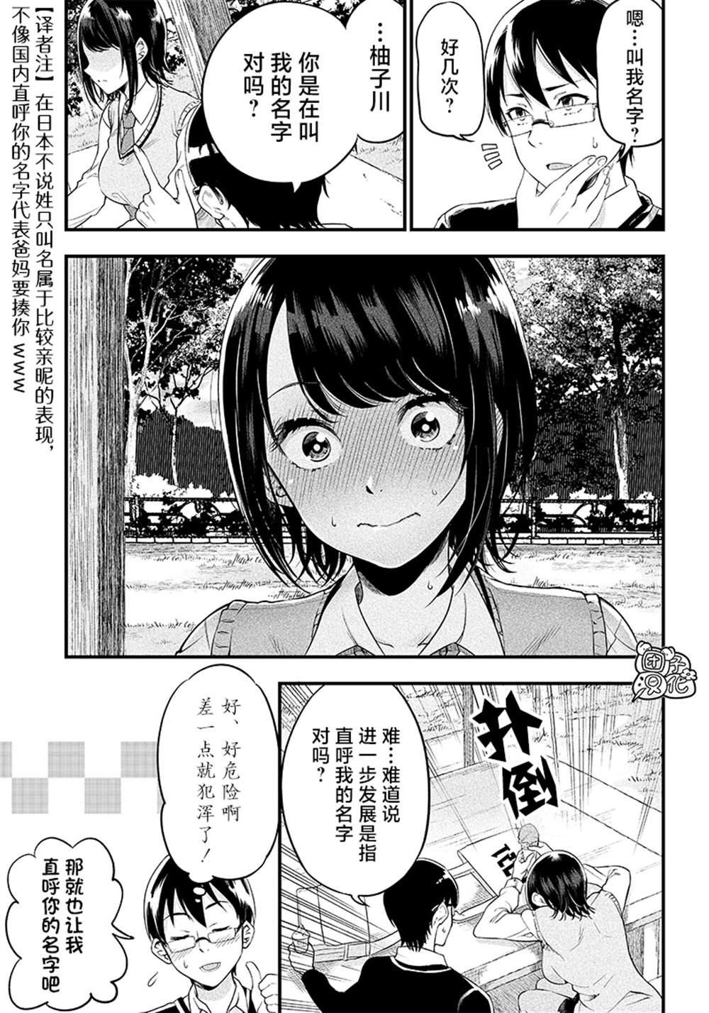 《柚子川同学想让我察觉》漫画最新章节第3话免费下拉式在线观看章节第【9】张图片