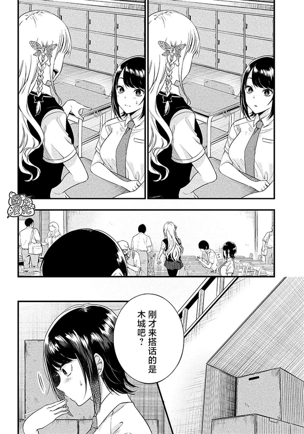《柚子川同学想让我察觉》漫画最新章节第7话免费下拉式在线观看章节第【3】张图片